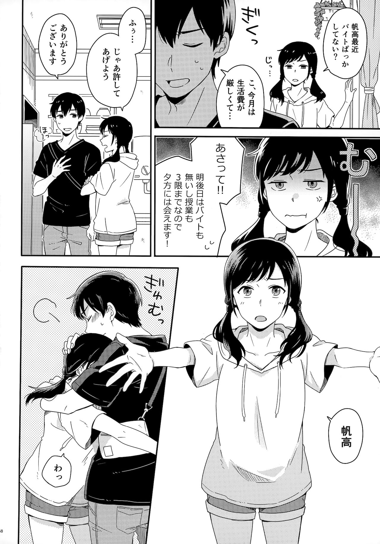 [Marcia (東りんご)] Later Talk Encore (天気の子)