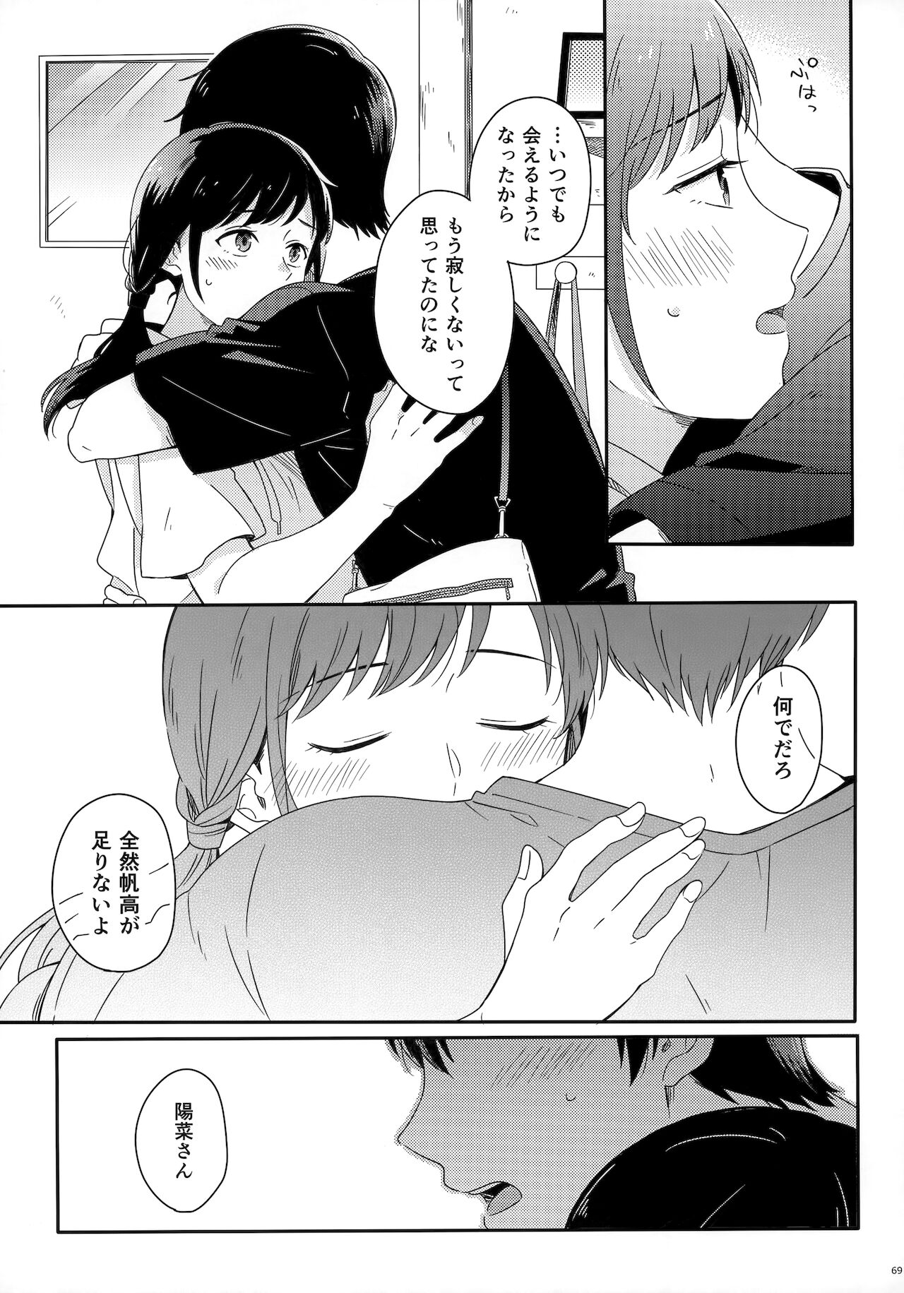 [Marcia (東りんご)] Later Talk Encore (天気の子)