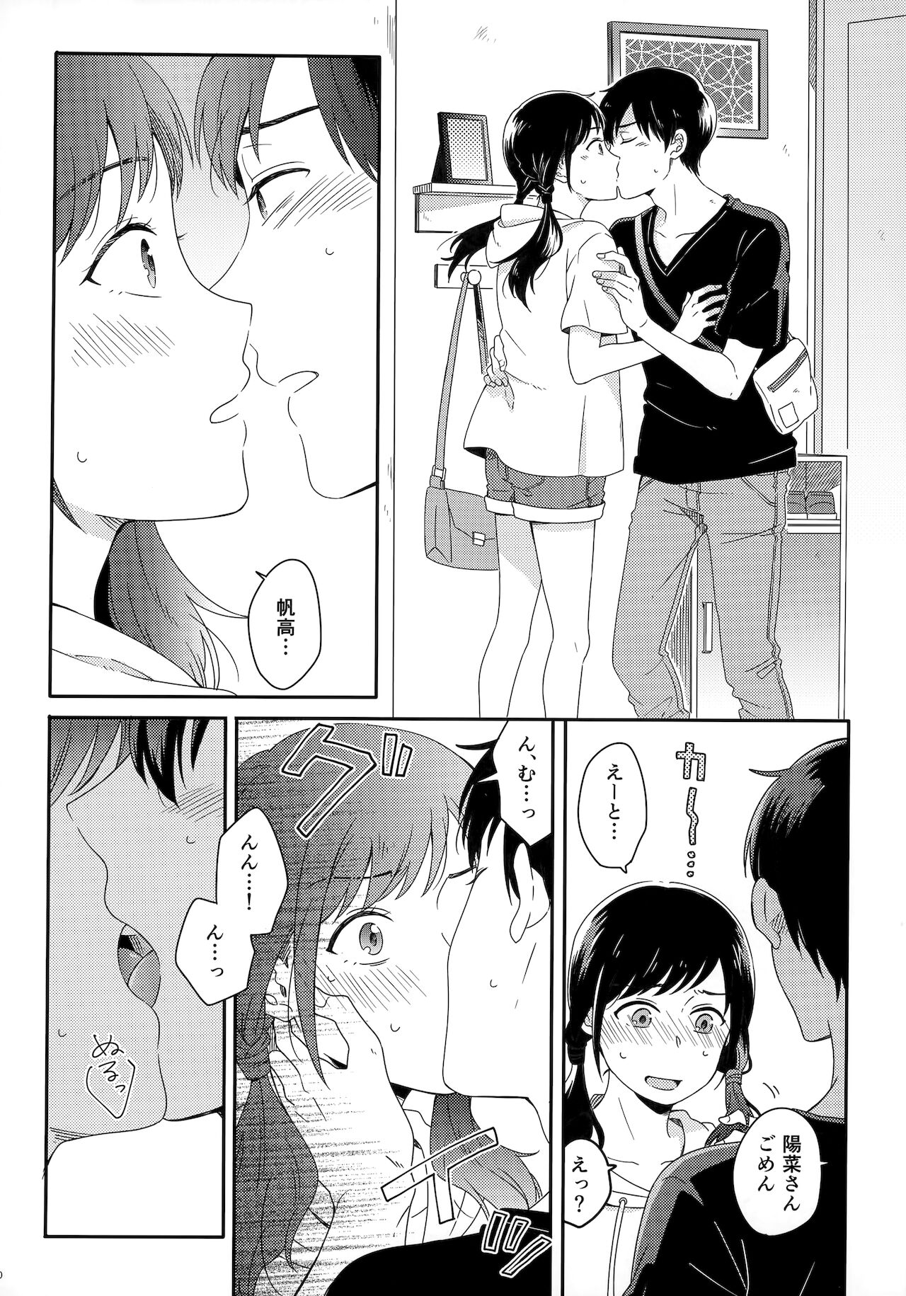 [Marcia (東りんご)] Later Talk Encore (天気の子)