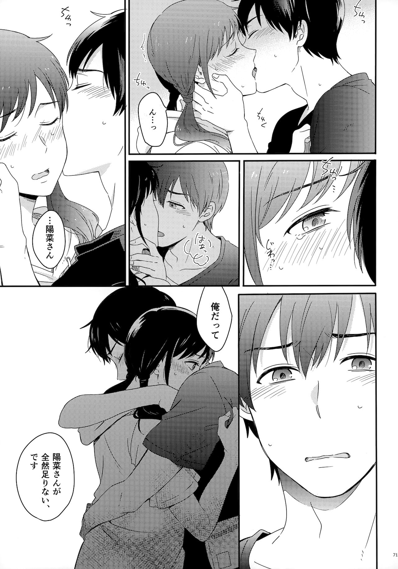 [Marcia (東りんご)] Later Talk Encore (天気の子)