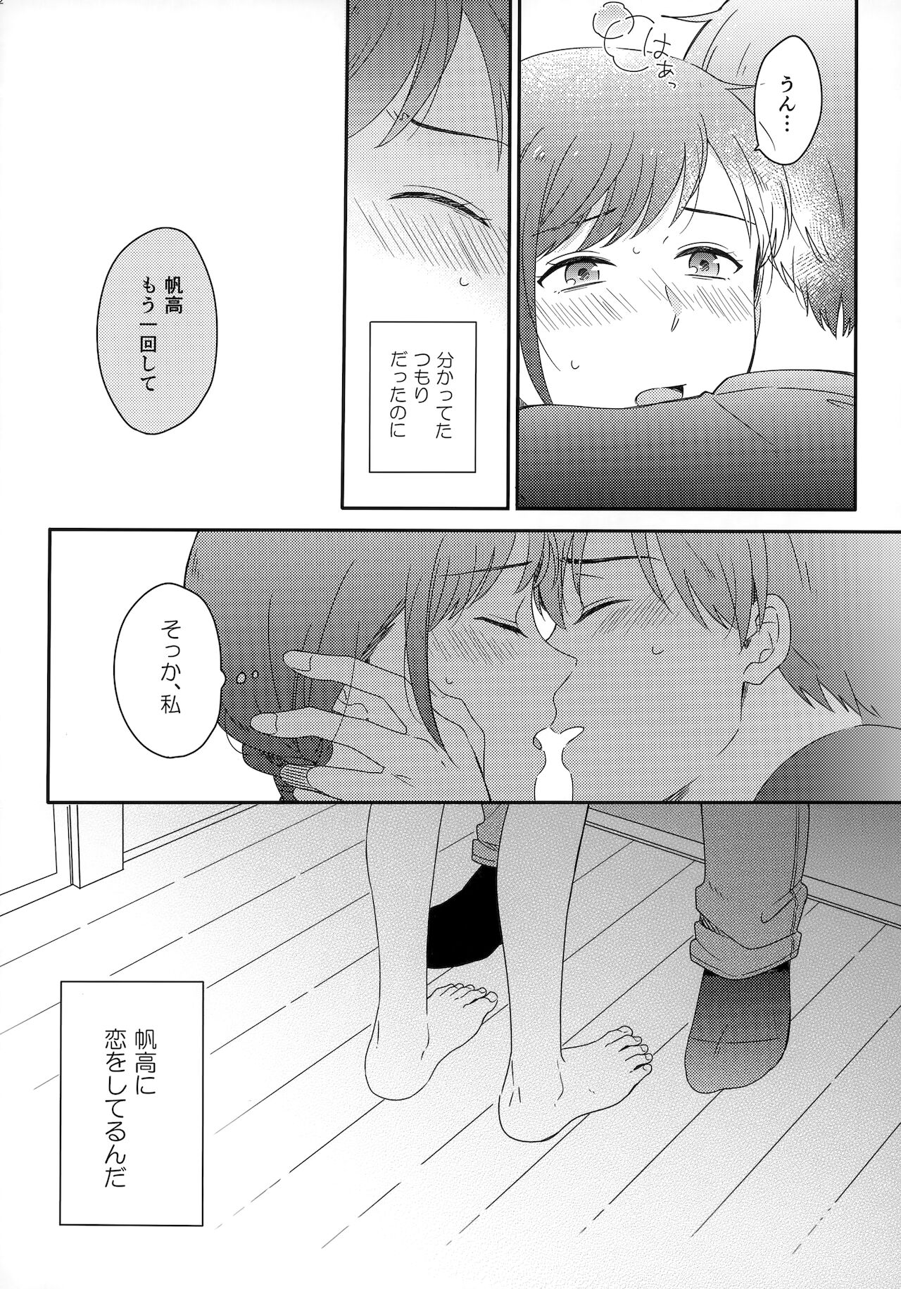 [Marcia (東りんご)] Later Talk Encore (天気の子)