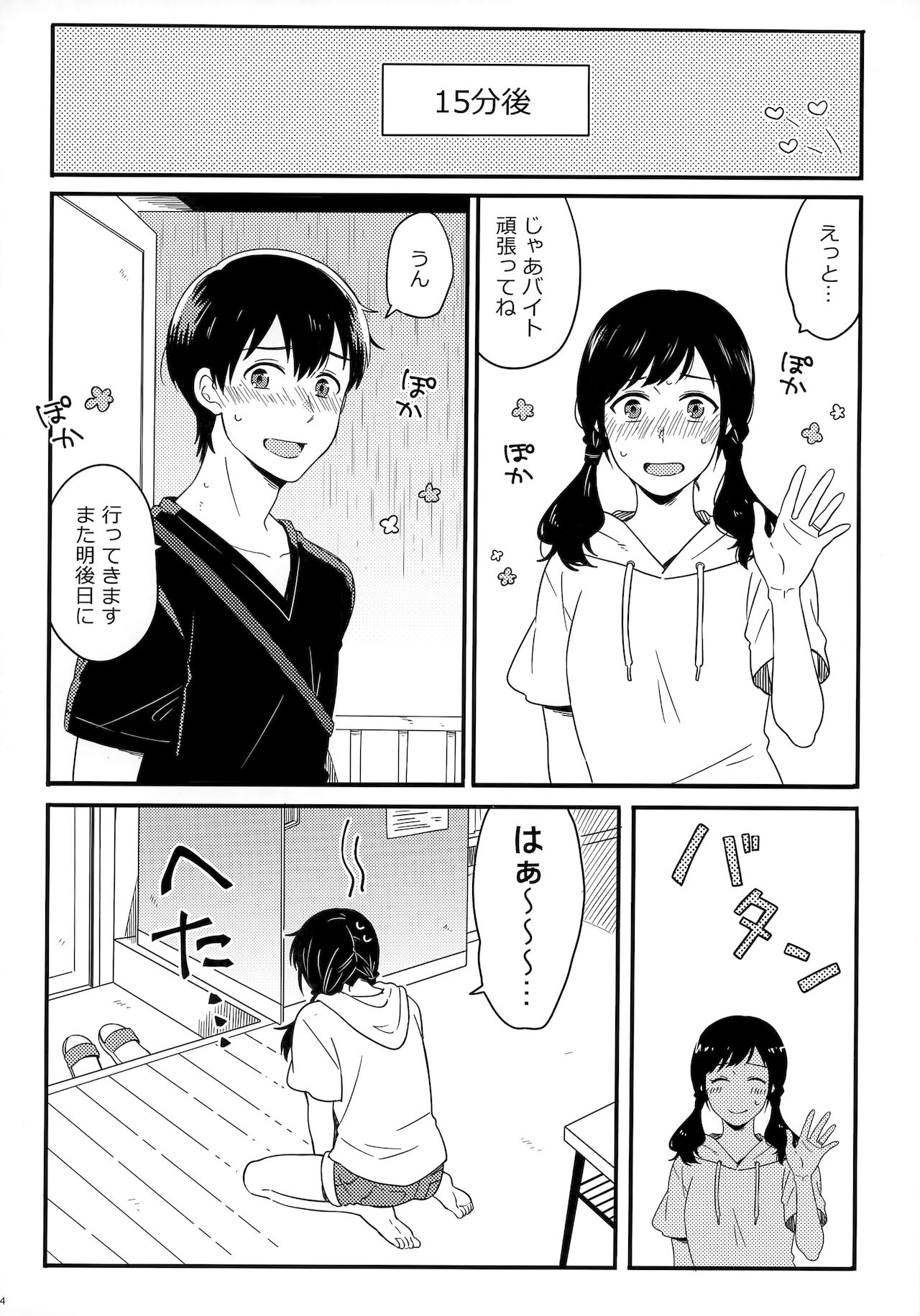 [Marcia (東りんご)] Later Talk Encore (天気の子)