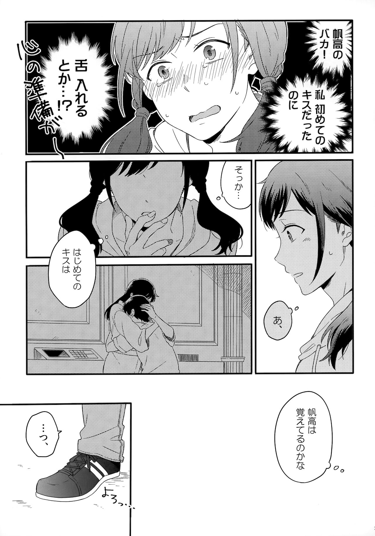 [Marcia (東りんご)] Later Talk Encore (天気の子)