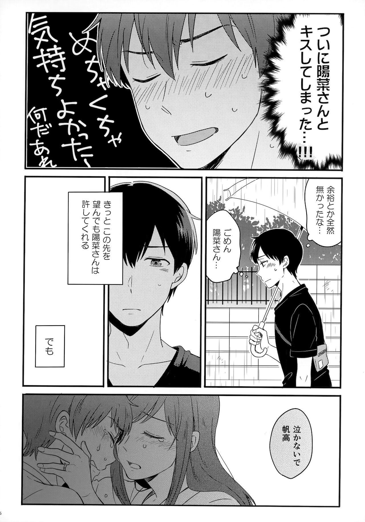 [Marcia (東りんご)] Later Talk Encore (天気の子)