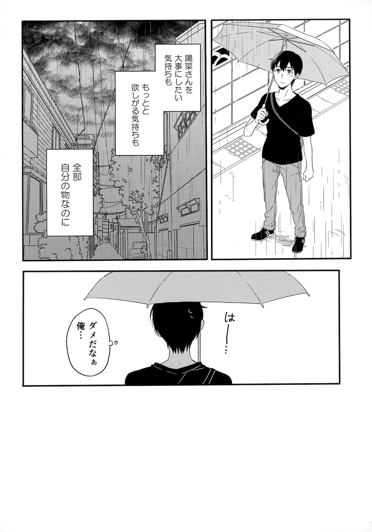 [Marcia (東りんご)] Later Talk Encore (天気の子)