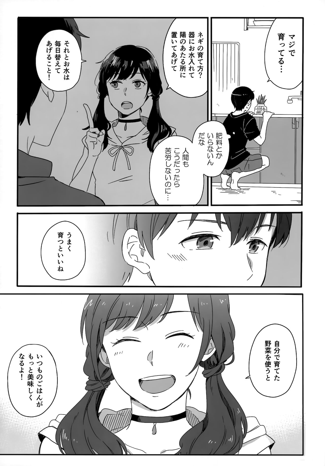 [Marcia (東りんご)] Later Talk Encore (天気の子)