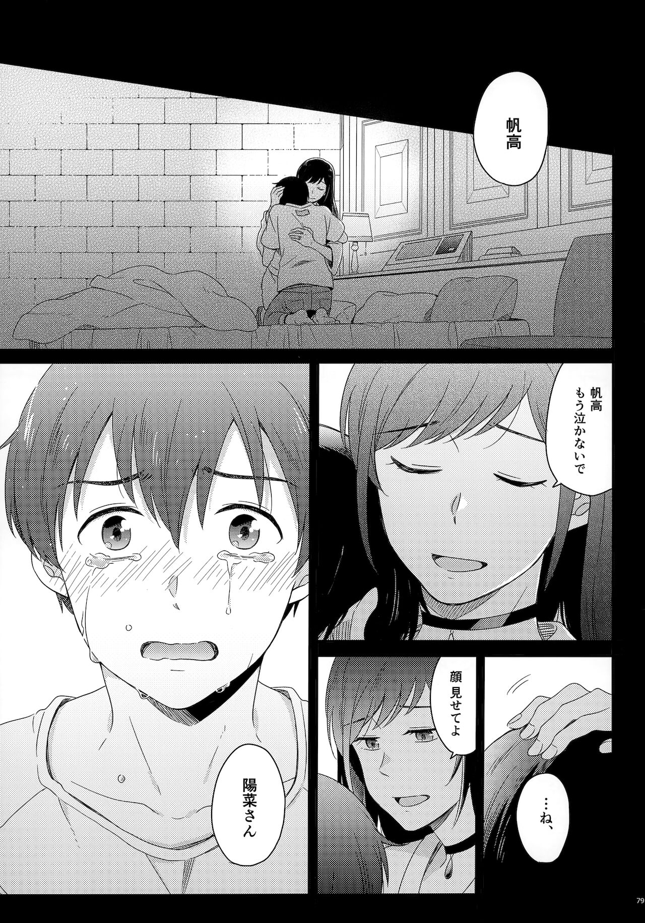 [Marcia (東りんご)] Later Talk Encore (天気の子)