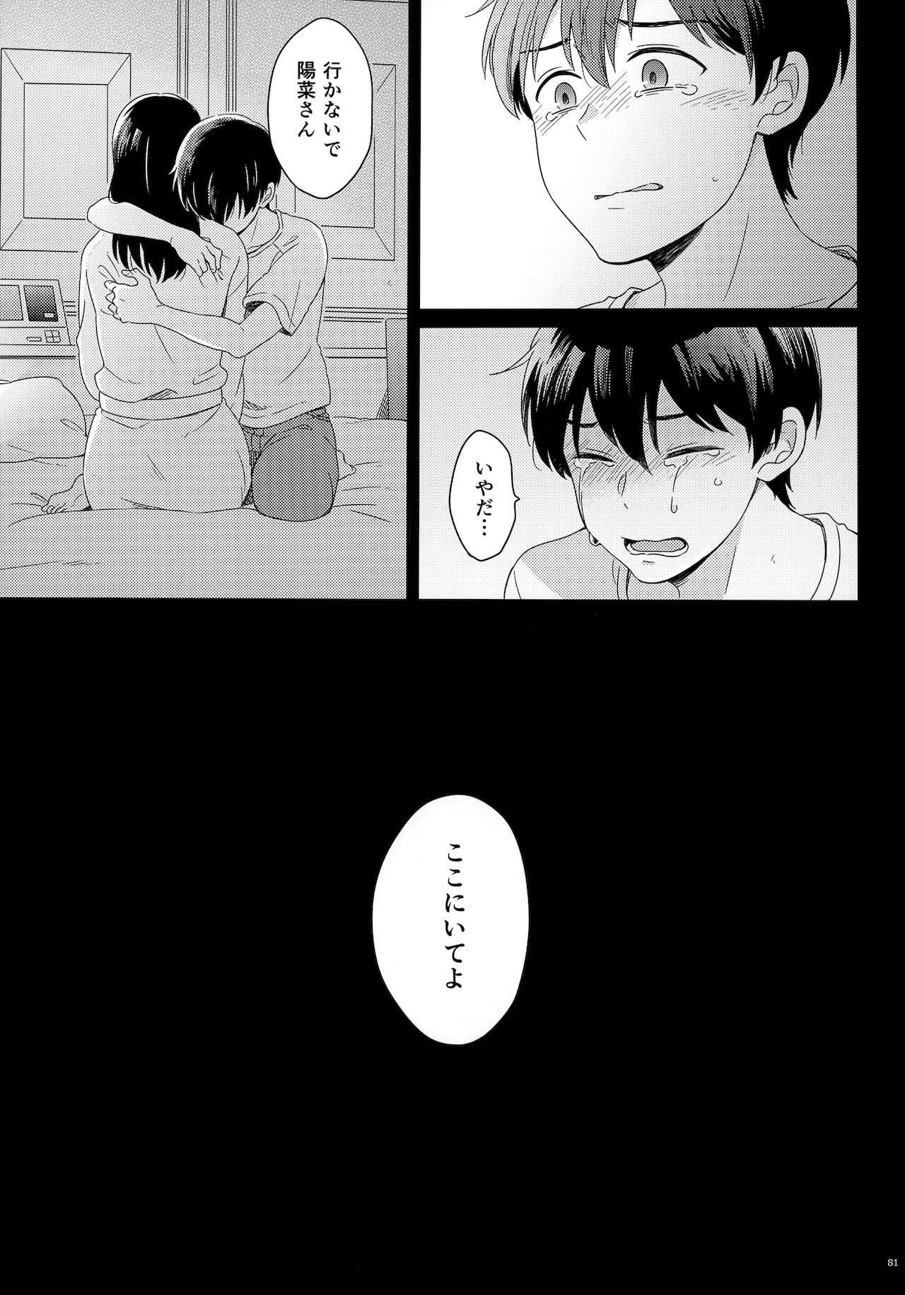 [Marcia (東りんご)] Later Talk Encore (天気の子)