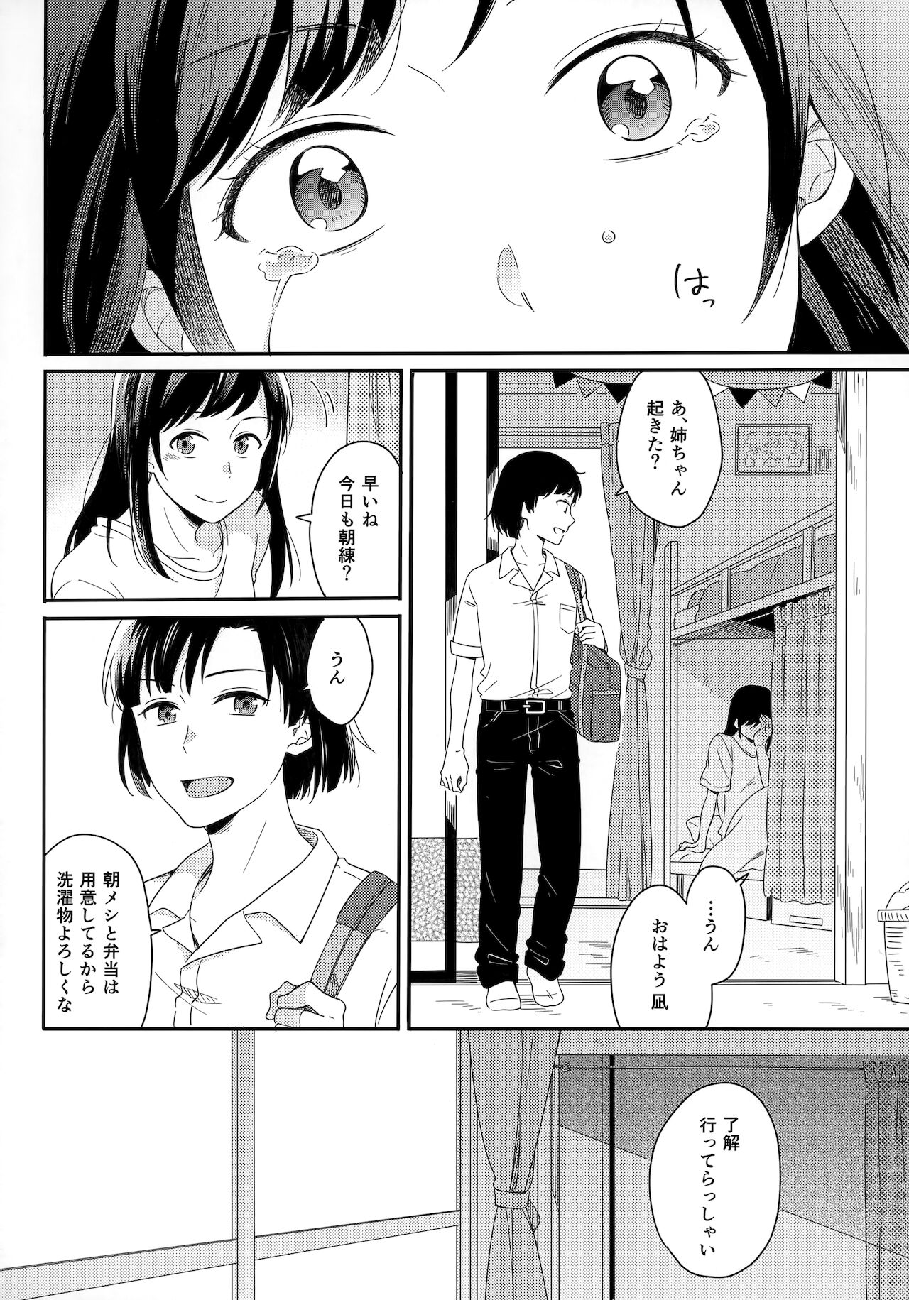 [Marcia (東りんご)] Later Talk Encore (天気の子)