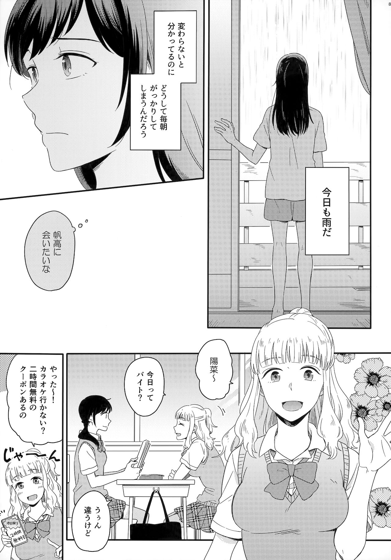 [Marcia (東りんご)] Later Talk Encore (天気の子)