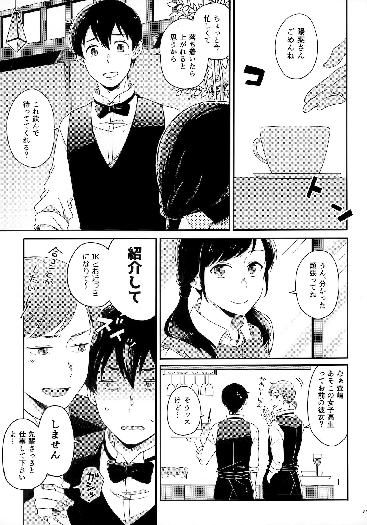 [Marcia (東りんご)] Later Talk Encore (天気の子)