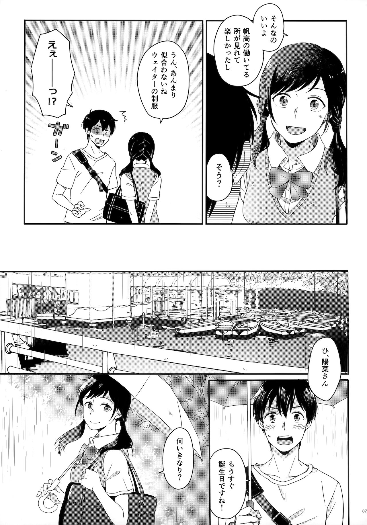 [Marcia (東りんご)] Later Talk Encore (天気の子)