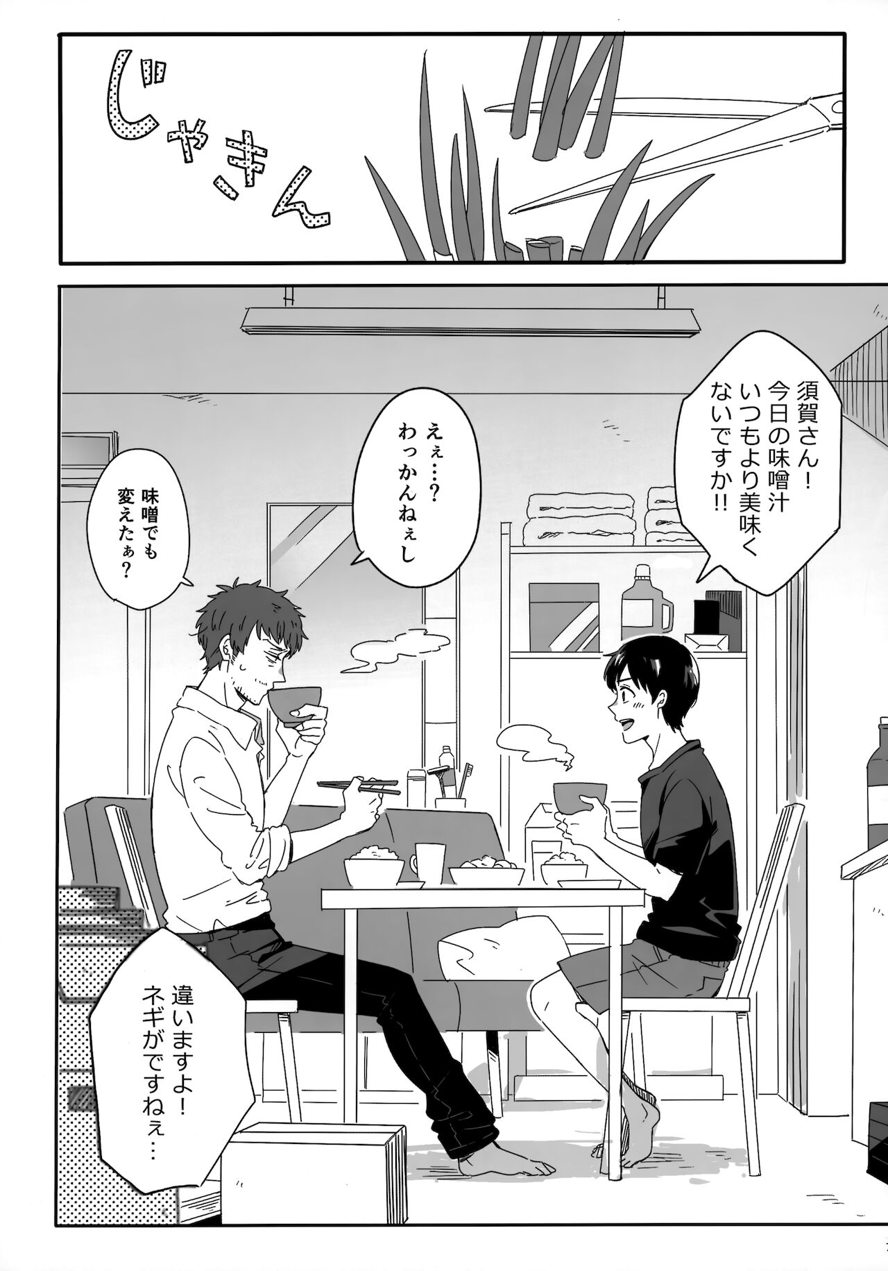 [Marcia (東りんご)] Later Talk Encore (天気の子)