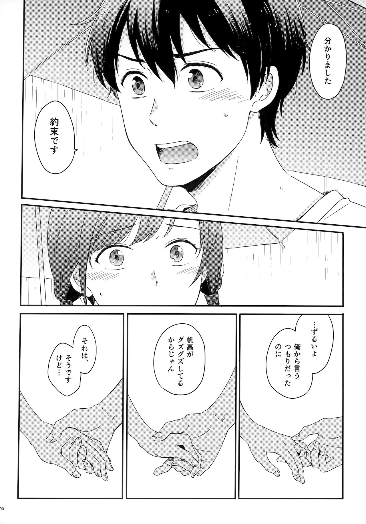 [Marcia (東りんご)] Later Talk Encore (天気の子)