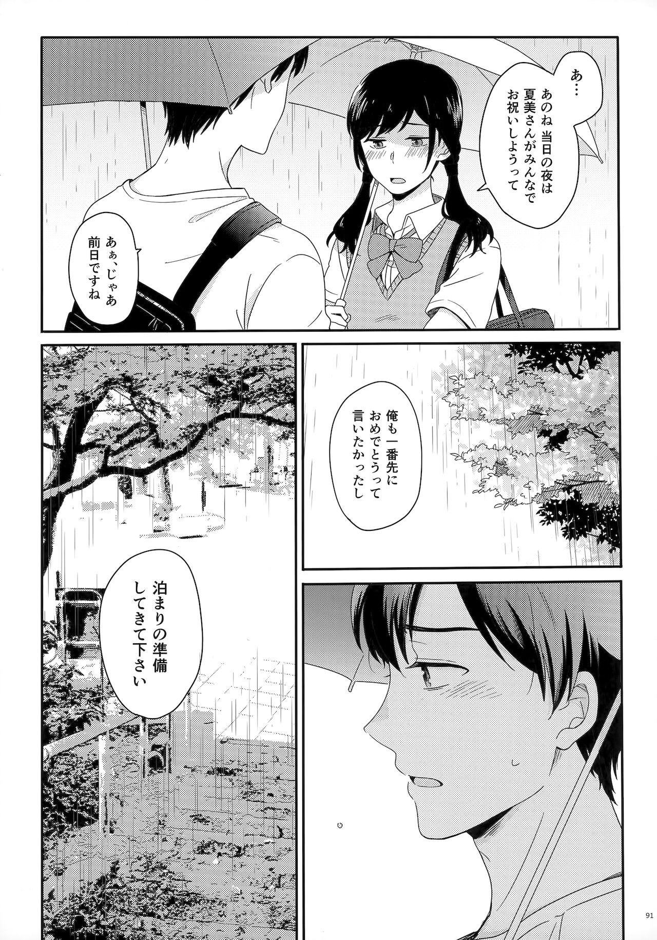 [Marcia (東りんご)] Later Talk Encore (天気の子)