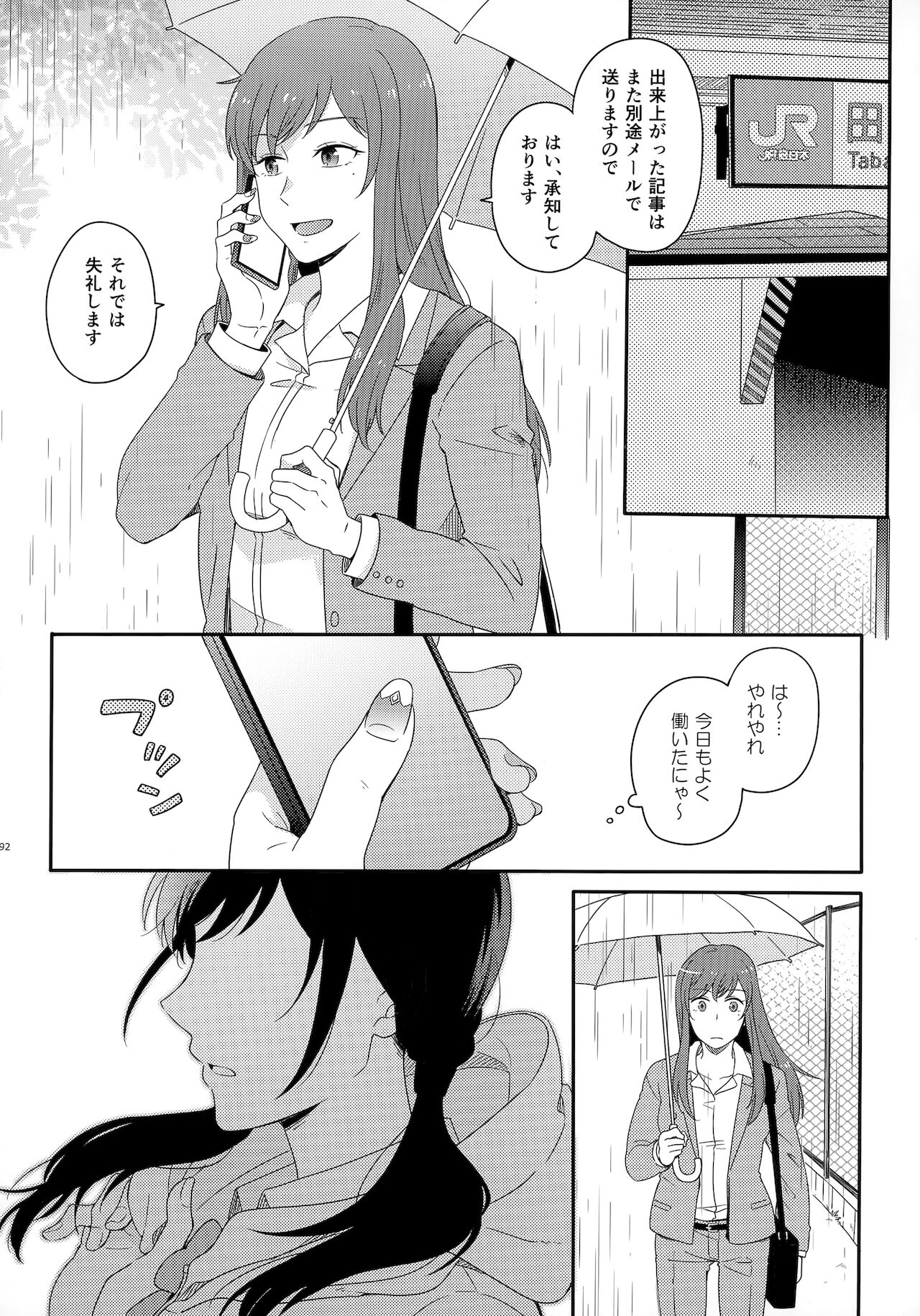 [Marcia (東りんご)] Later Talk Encore (天気の子)