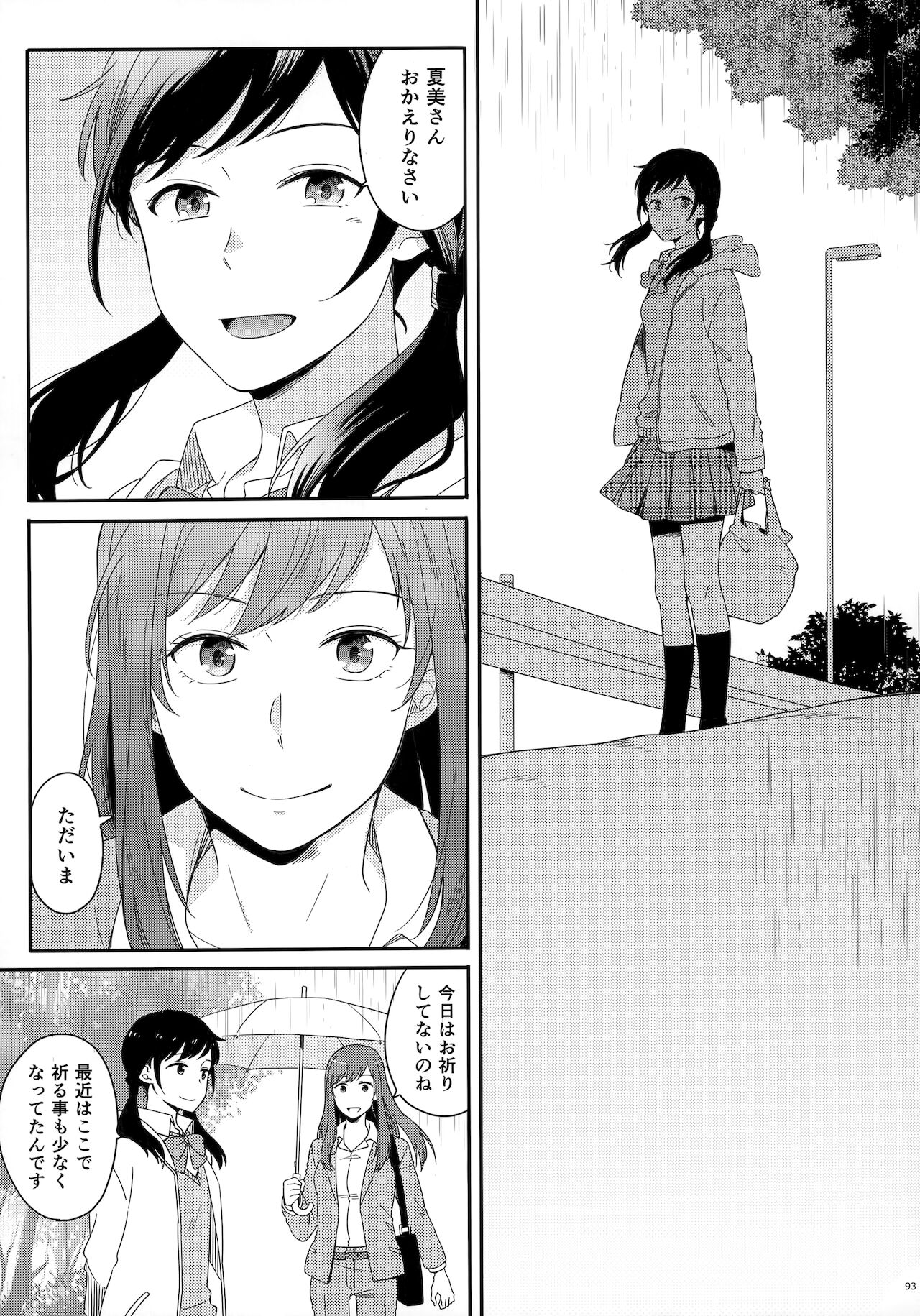 [Marcia (東りんご)] Later Talk Encore (天気の子)