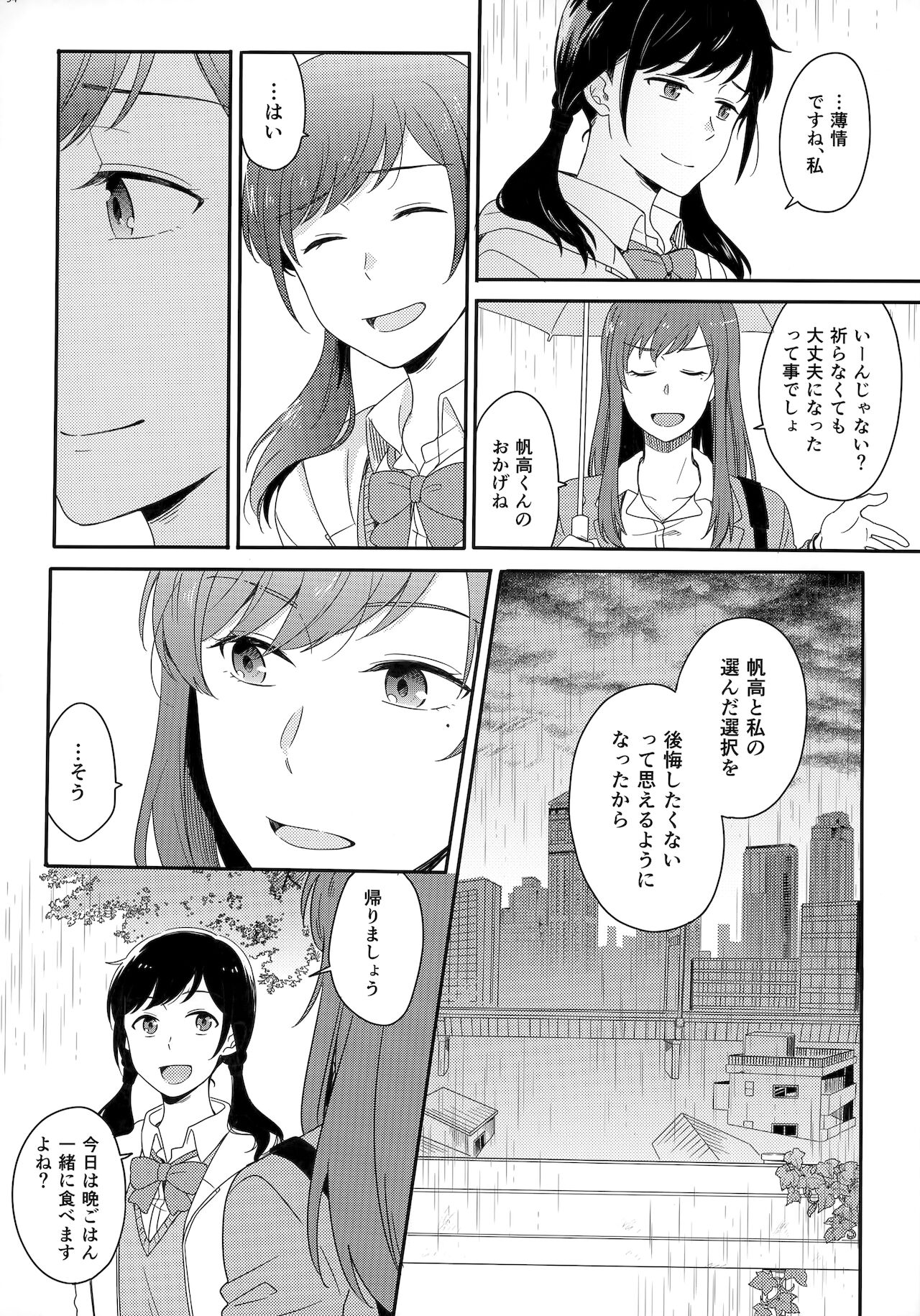 [Marcia (東りんご)] Later Talk Encore (天気の子)