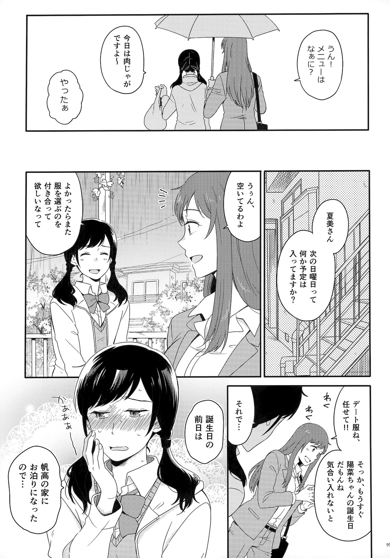 [Marcia (東りんご)] Later Talk Encore (天気の子)