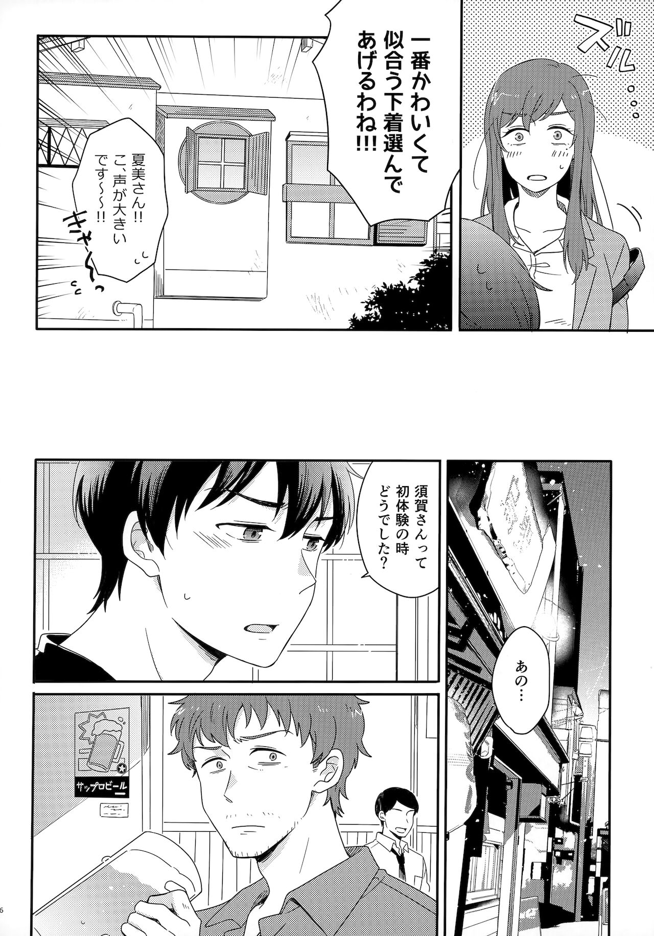 [Marcia (東りんご)] Later Talk Encore (天気の子)