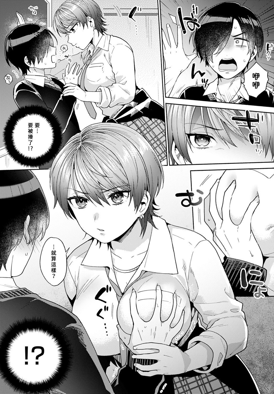 [ももずみ純] はりねずみのジレンマ① [中国翻訳]