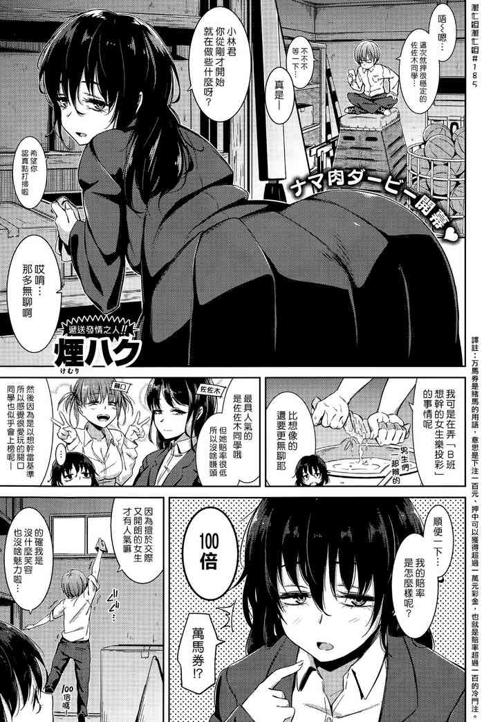 [煙ハク] 大穴マン馬券 (COMIC 失楽天 2015年4月号) [中国翻訳]