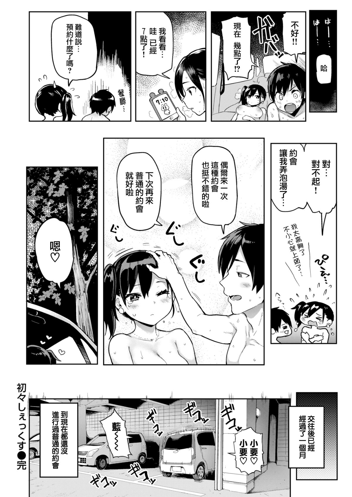 [メメ50]初々しぇっくす(COMIC失楽天 2018年3月号) [中国翻訳]