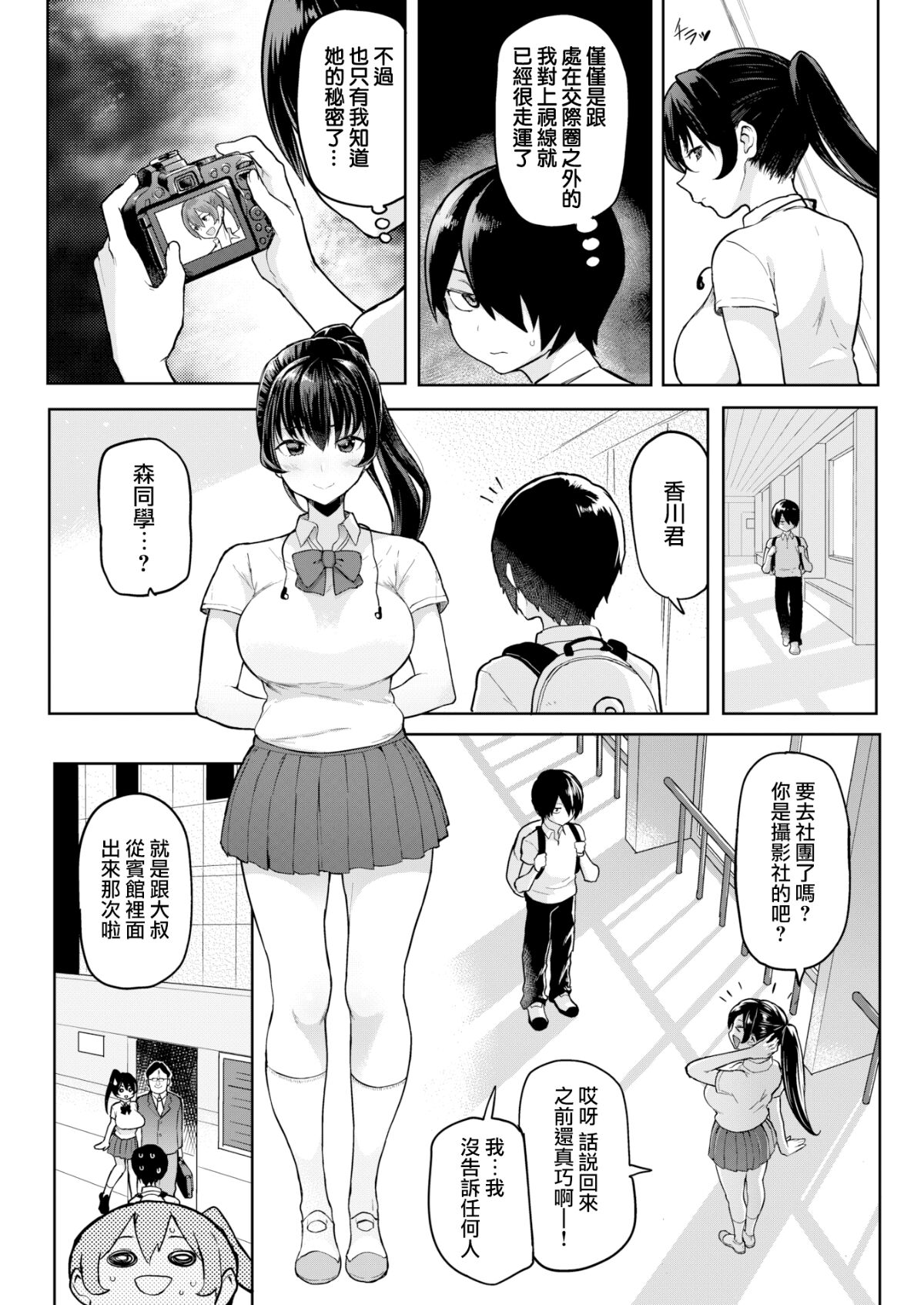 [メメ50] うらののか (COMIC 失楽天 2016年10月號) [中国翻訳]