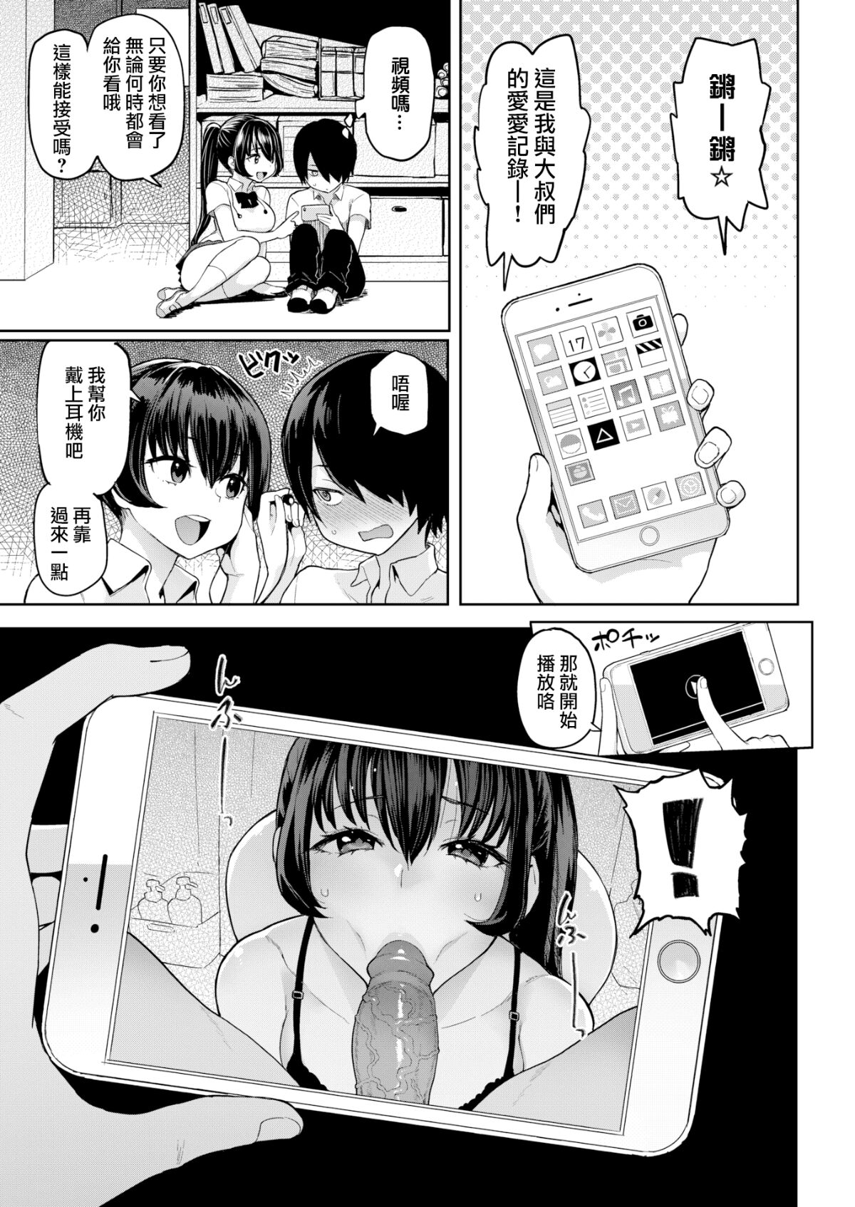 [メメ50] うらののか (COMIC 失楽天 2016年10月號) [中国翻訳]