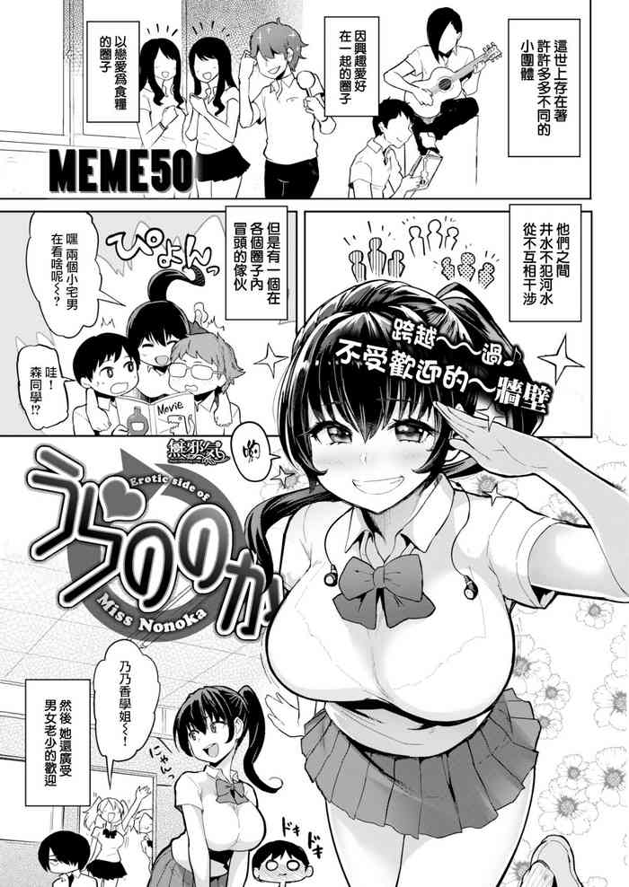 [メメ50] うらののか (COMIC 失楽天 2016年10月號) [中国翻訳]