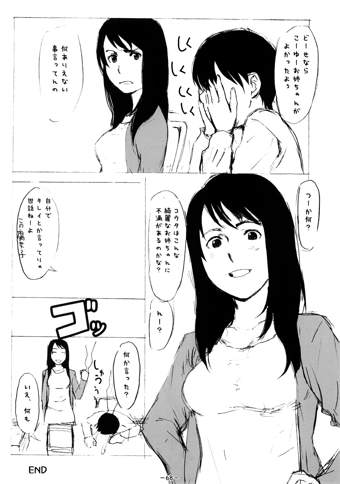 (C73) [浜ん町ジブト (鬼束直)] ああっしかられたいーっ -総集編- (よろず)