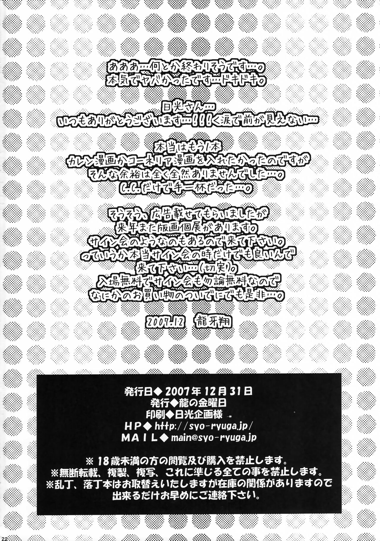 (C73) [龍の金曜日 (龍牙翔)] GEASS MODE (コードギアス 反逆のルルーシュ)