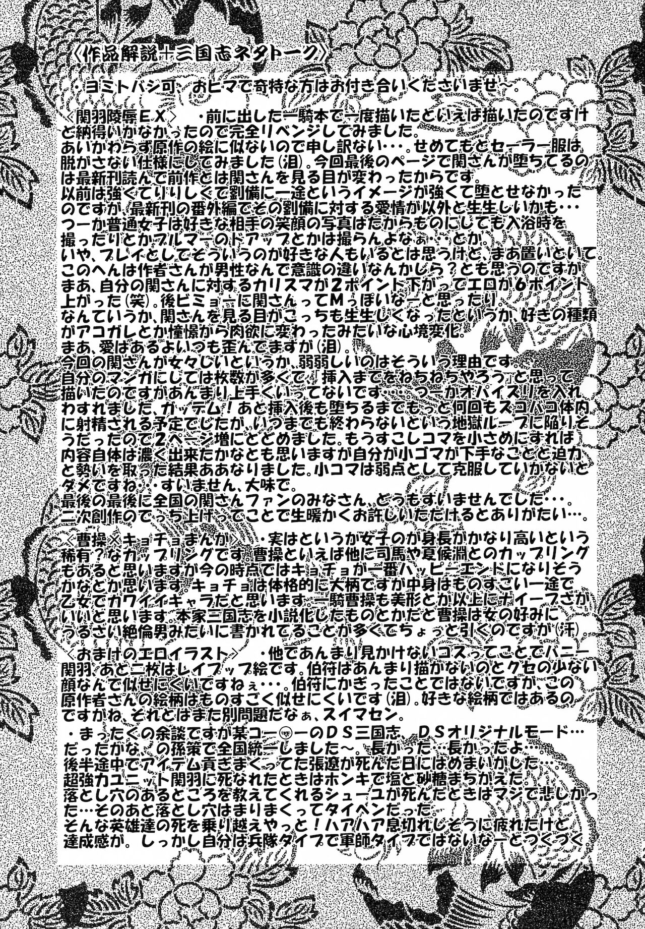 [Squall (鷹乃羽紅)] KISS OF THE DRAGON EX. (一騎当千)