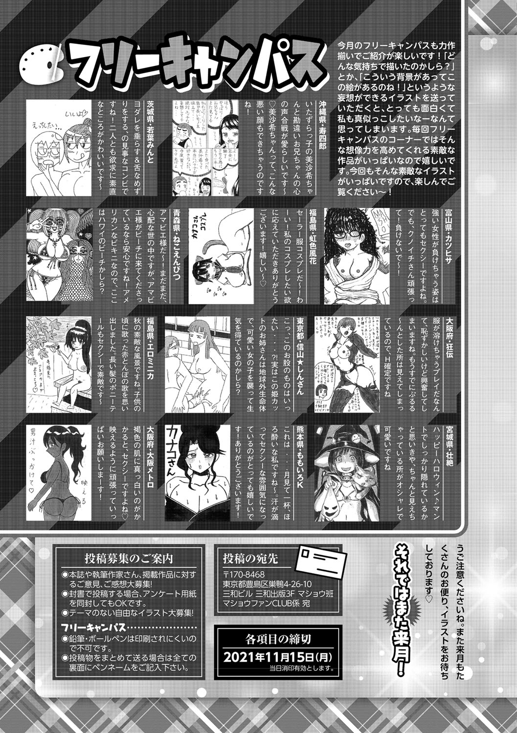 コミックマショウ 2021年12月号 [DL版]