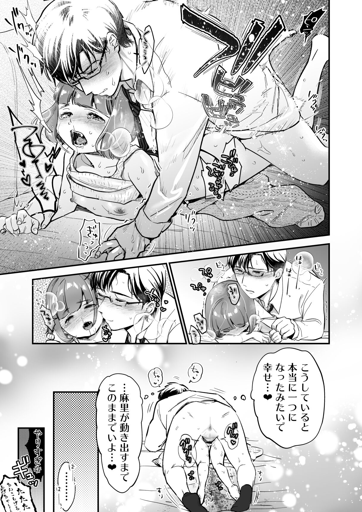 [てんとう虫のサンバ (七保志天十)] 小さな肉食獣は大きなち●ぽで孕みたがっている [DL版]