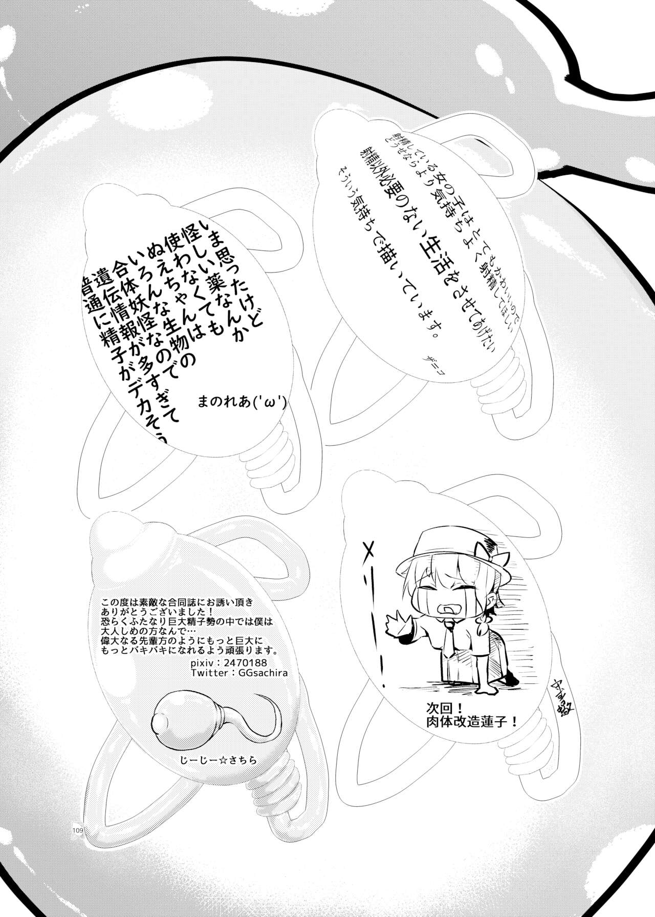 [ぬいぐるみやさん (よろず)] 東方ふたなり巨大精子合同誌 (東方Project) [DL版]