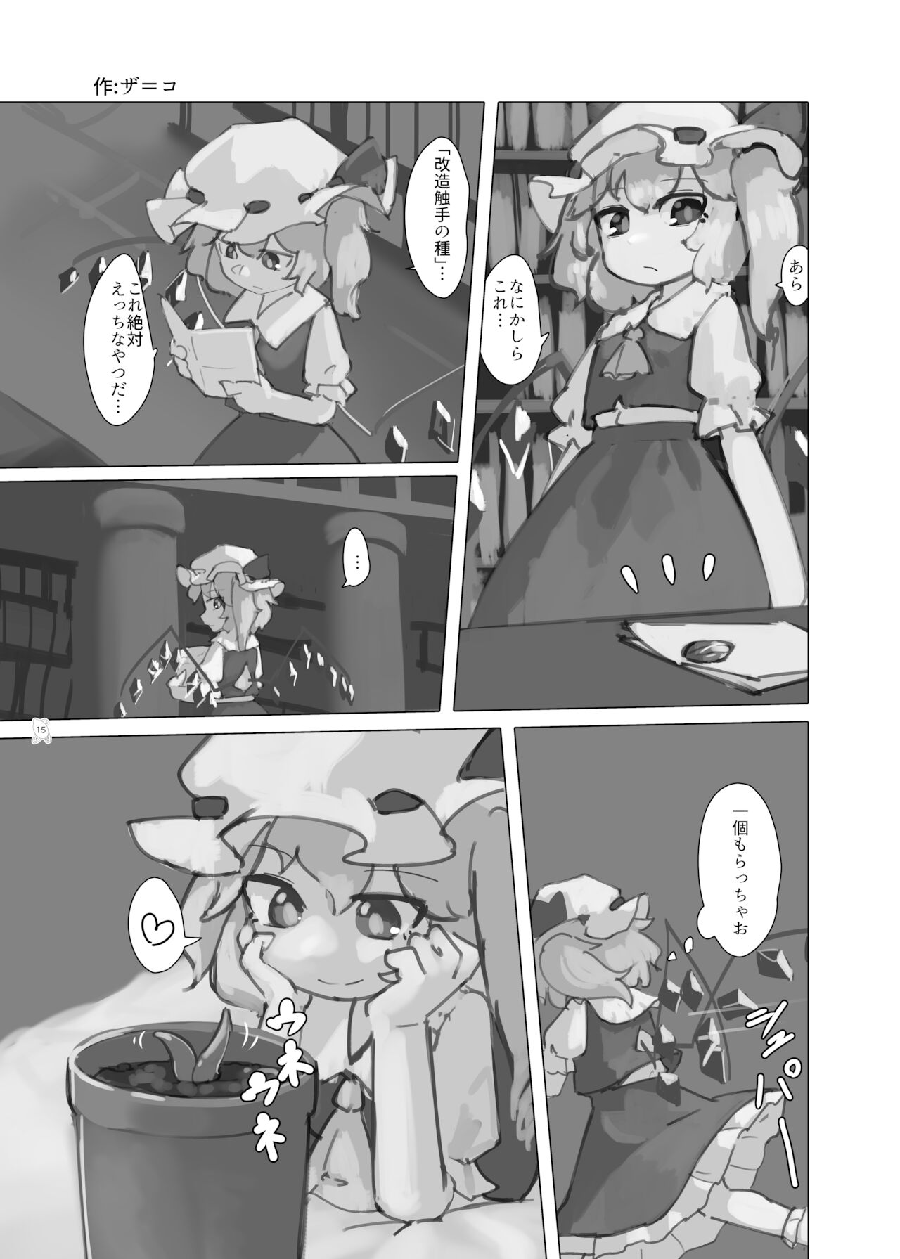 [ぬいぐるみやさん (よろず)] 東方ふたなり巨大精子合同誌 (東方Project) [DL版]