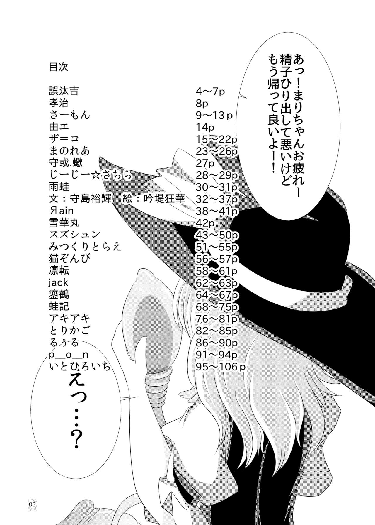 [ぬいぐるみやさん (よろず)] 東方ふたなり巨大精子合同誌 (東方Project) [DL版]