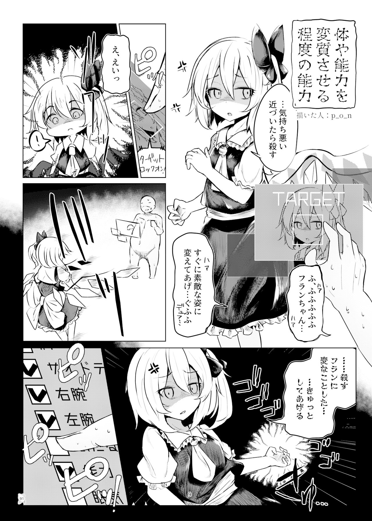 [ぬいぐるみやさん (よろず)] 東方ふたなり巨大精子合同誌 (東方Project) [DL版]