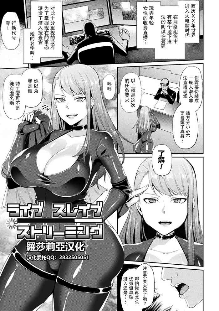 [飛沫おろし] ライブ スレイブ ストリーミング (囚われ 絶頂され 堕とされて) [中国翻訳] [DL版]