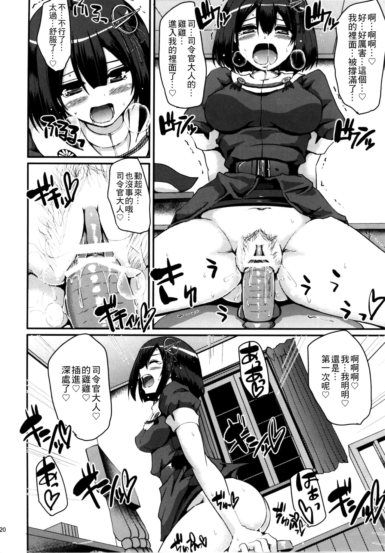 (C90) [人生横滑り。 (荒岸来歩)] はぐオナ。完全版 (艦隊これくしょん -艦これ-) [中国翻訳]