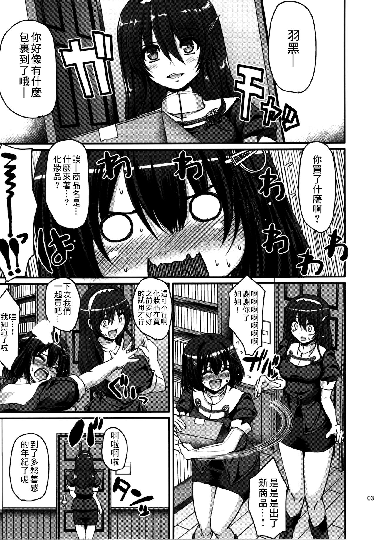 (C90) [人生横滑り。 (荒岸来歩)] はぐオナ。完全版 (艦隊これくしょん -艦これ-) [中国翻訳]