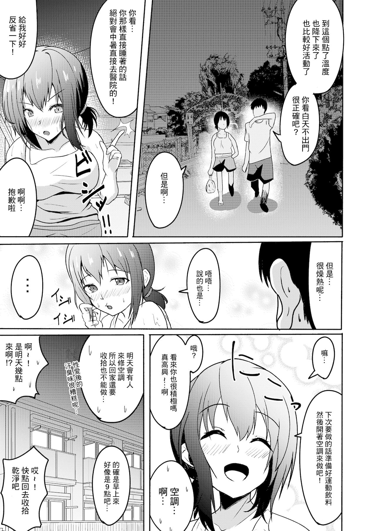 [無限からあげ (あがち)] 真夏の吹雪 (艦隊これくしょん -艦これ-) [中国翻訳] [DL版]