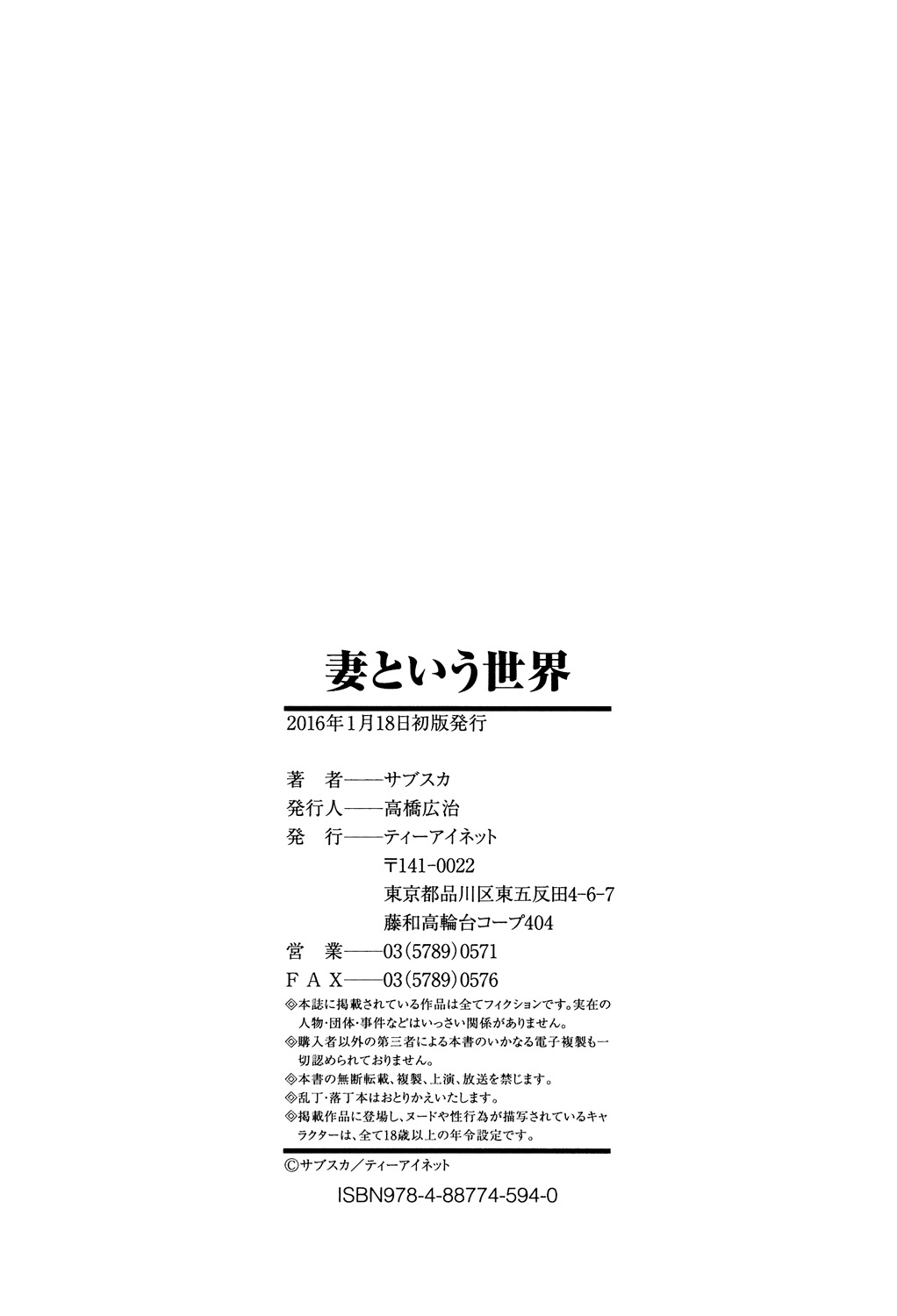 ツマトイウセカイ〜オレガ味わうカノジョノカイラク〜