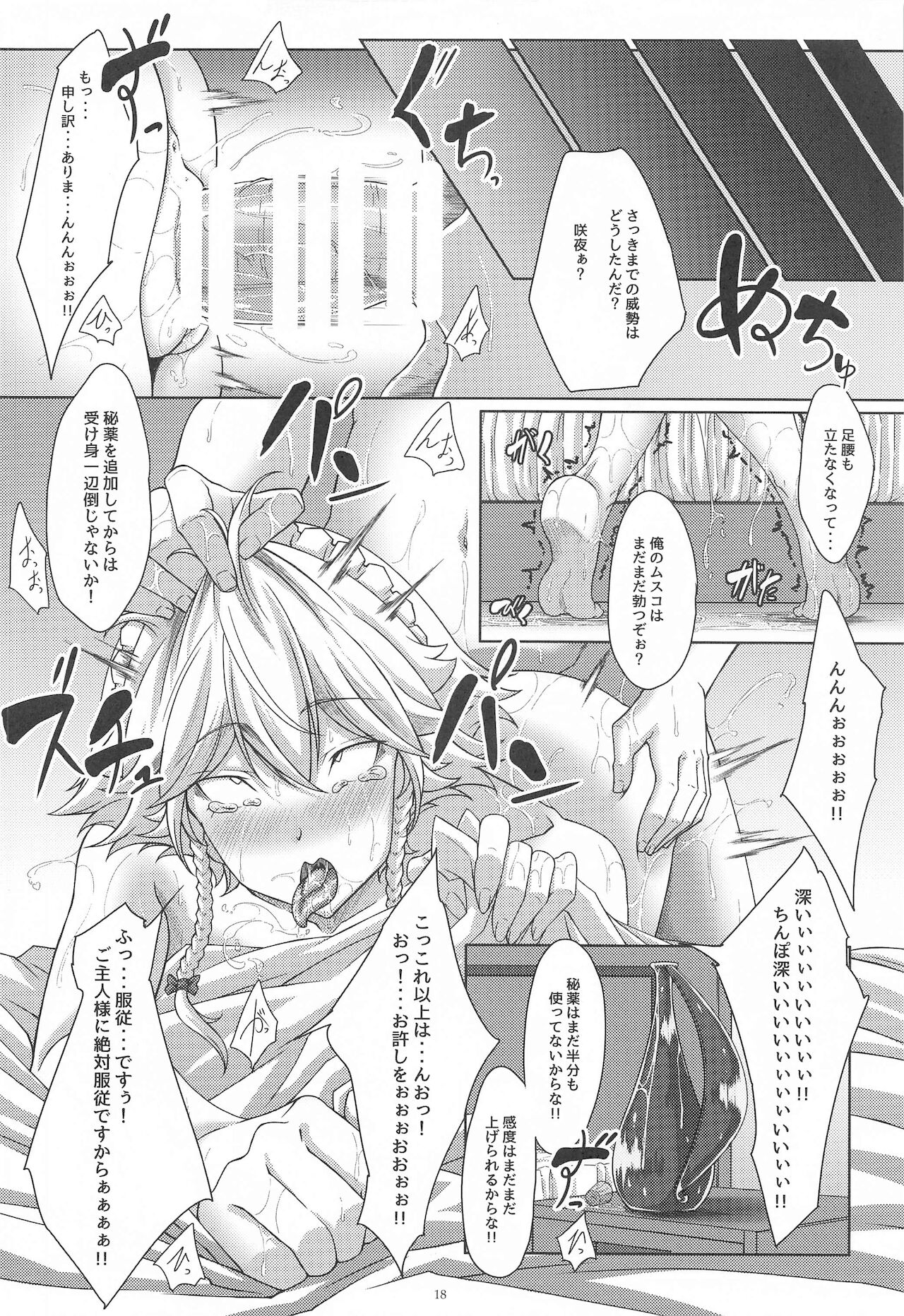 [Guild Plus] 咲夜さんは和ませ上手? (東方Project)