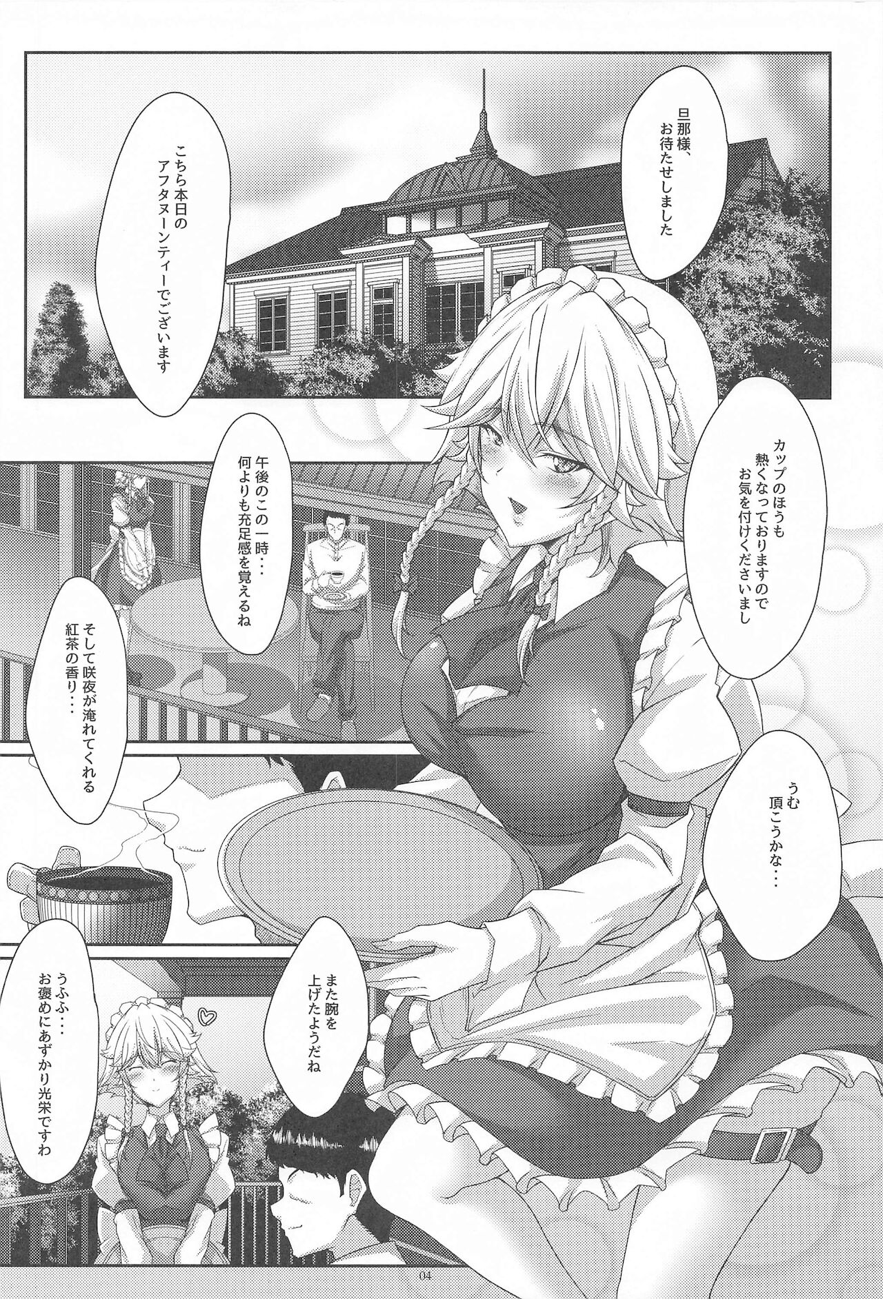 [Guild Plus] 咲夜さんは和ませ上手? (東方Project)