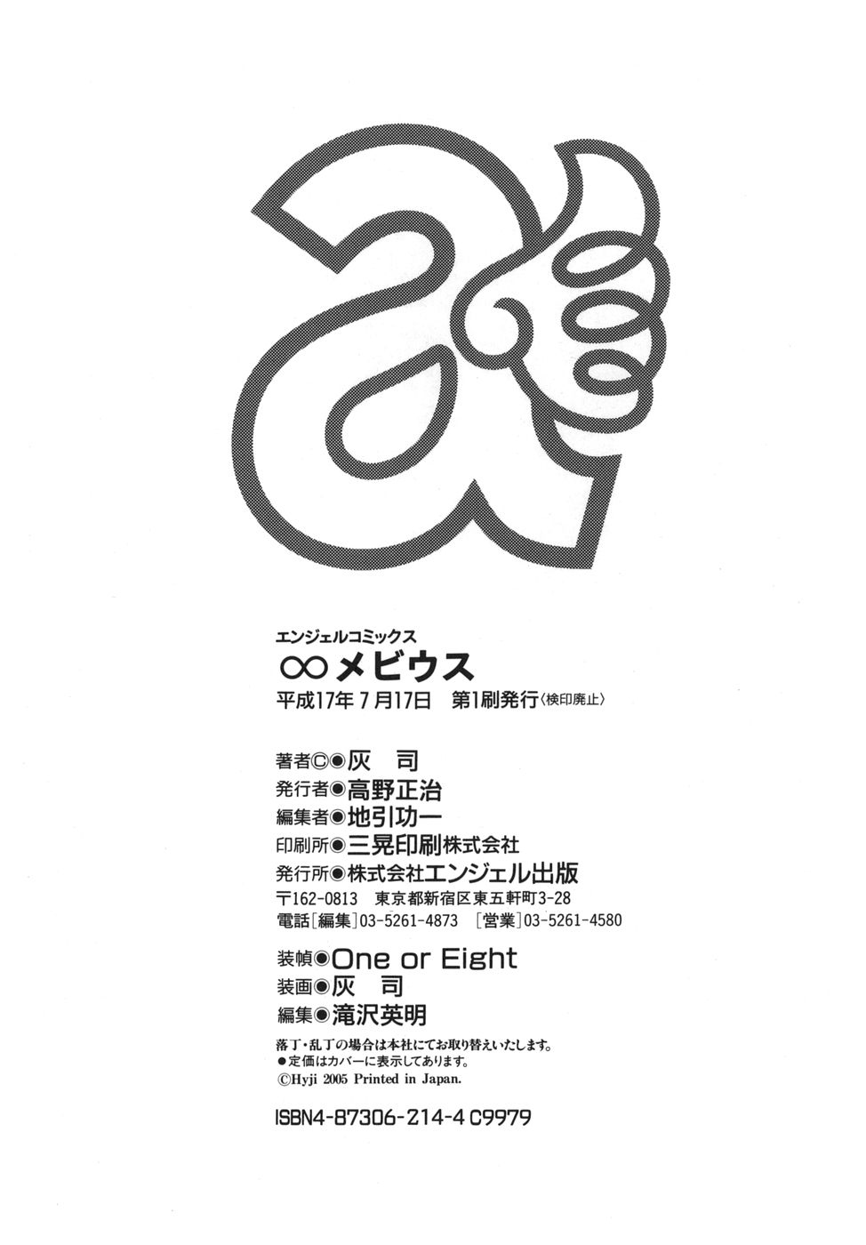 [灰司] ∞メビウス 第5-8話 [英訳]