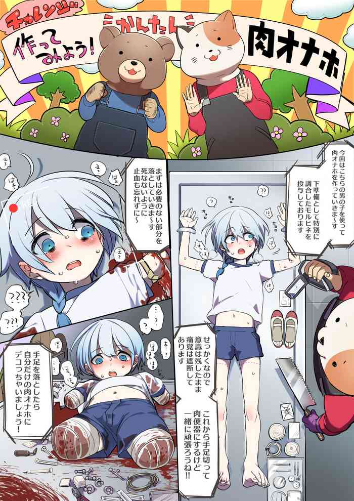 [ひつかのつきみこ] 作ってみよう！簡単肉オナホ