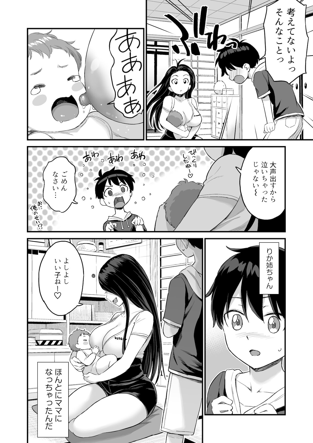 [おねぼく組 (東野みかん)] お兄ちゃんだけどおっぱい吸ってみたい