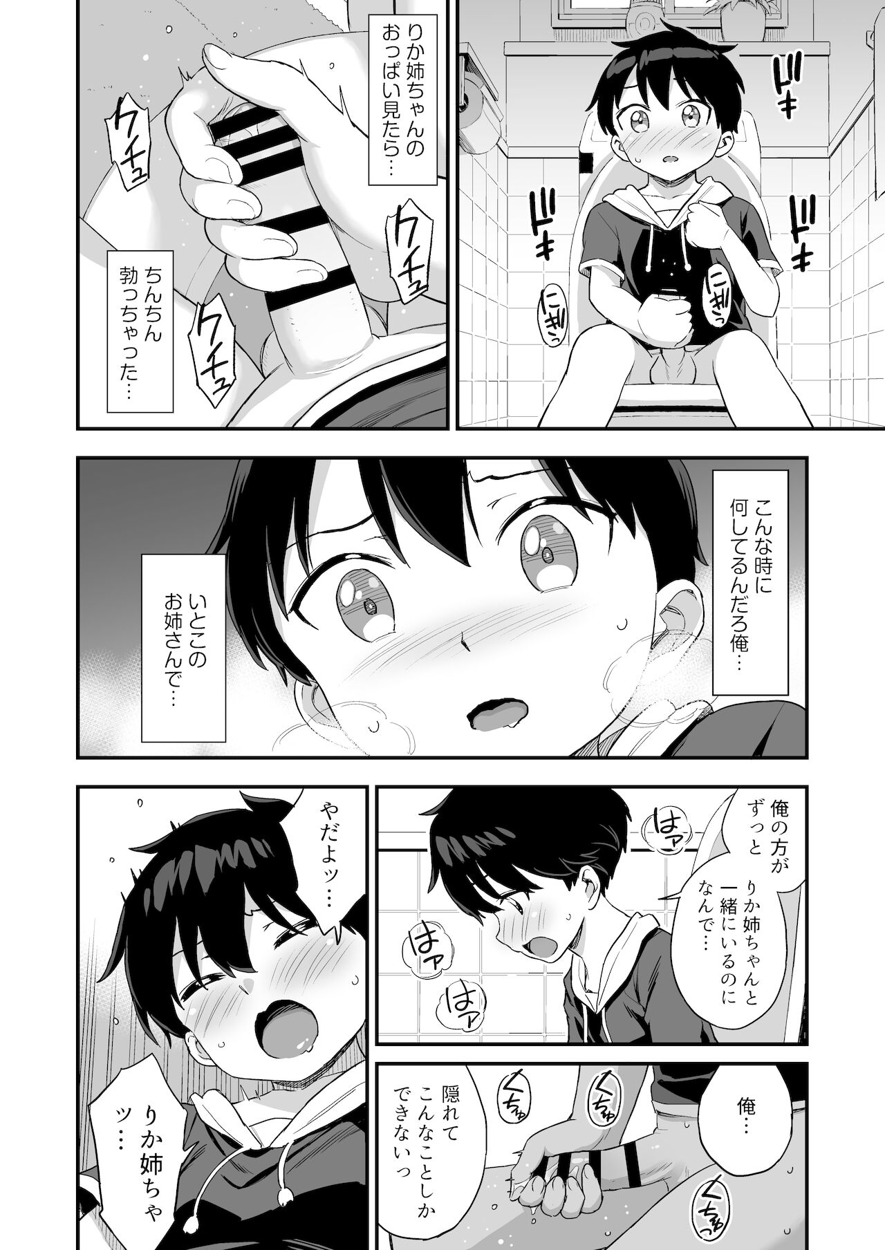 [おねぼく組 (東野みかん)] お兄ちゃんだけどおっぱい吸ってみたい